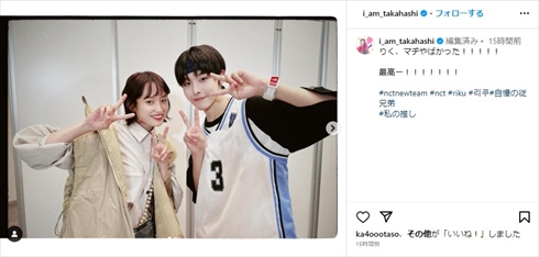 高橋愛とNCT新チームメンバーで従兄弟のリクの2ショット