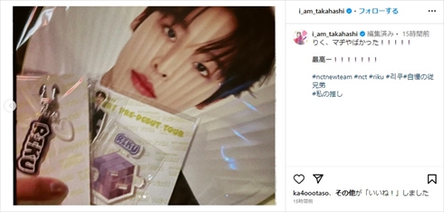 高橋愛とNCT新チームメンバーで従兄弟のリク