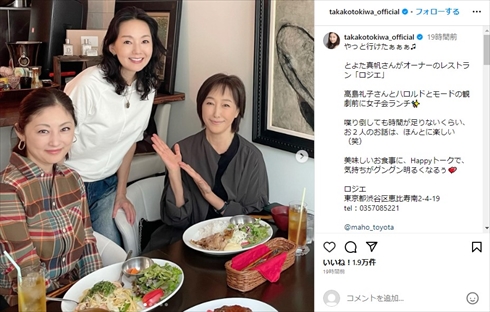 常盤貴子、とよた真帆、高島礼子の女子会ショット