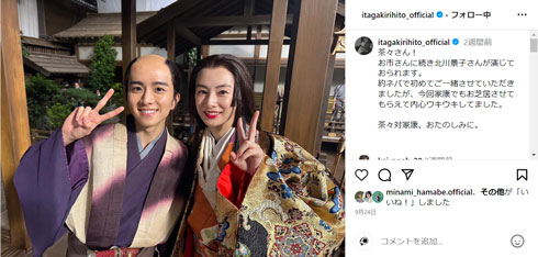 板垣李光人と北川景子