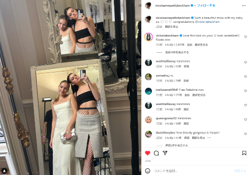 デヴィッド・ベッカム長男ブルックリンの妻ニコラ・ペルツと、ベッカム家末娘のハーパー・セブン