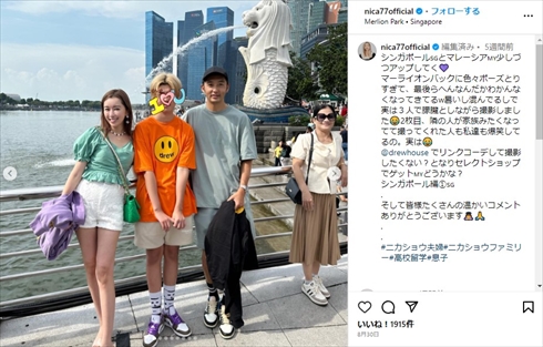 16歳差夫婦の仁香と柴田翔平と息子の家族ショット