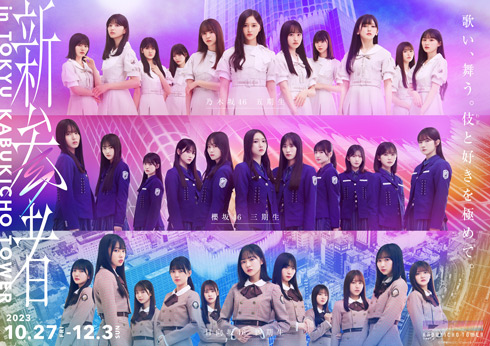 (C)乃木坂46LLC (C)Seed & FlowerLLC