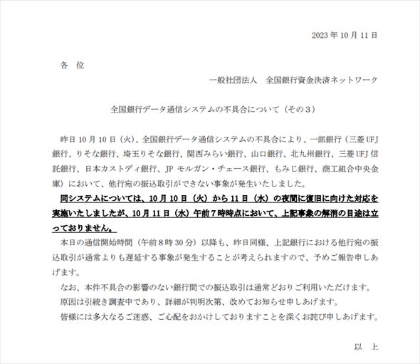 全銀システム 不具合