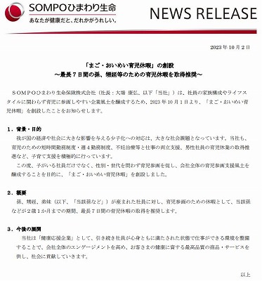 SOMPOひまわり生命保険