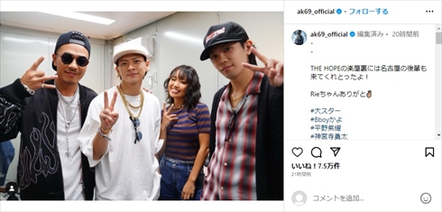 AK69と元キンプリ平野紫耀、神宮寺勇太の豪華ショット
