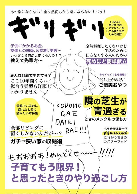 子育て やる気 ヤケクソ