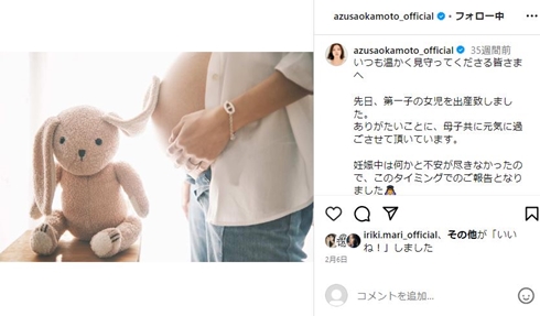 岡本あずさ出産