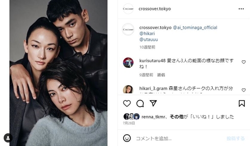 UTAと冨永愛と森星