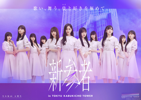 (C)乃木坂46LLC (C)Seed & FlowerLLC