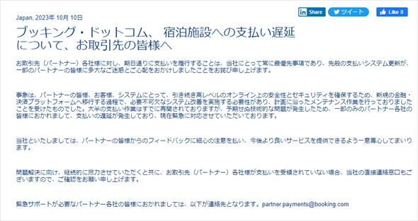 ブッキングドットコム