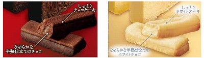 「半熟ダーステリーヌショコラ」と「白い半熟ダーステリーヌショコラ」の断面イメージ