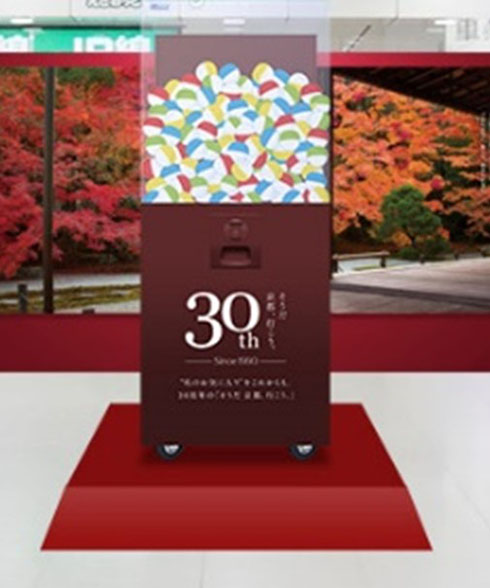 「そうだ 京都、行こう。」30周年・巨大ガチャ