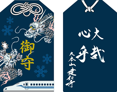 「そうだ 京都、行こう。」30周年・御守り