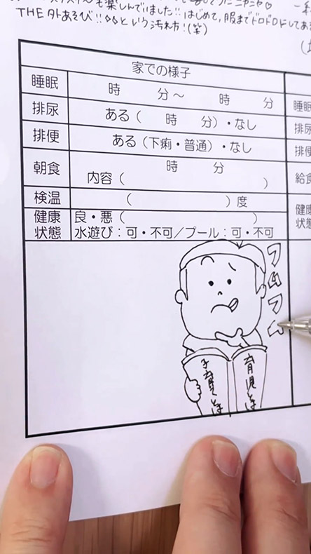 パパが5分で書いた連絡帳・書いている途中
