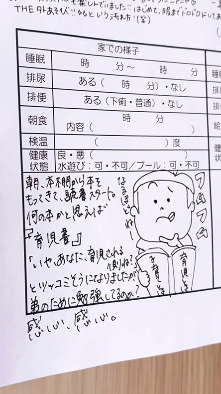 パパが5分で書いた連絡帳・完成