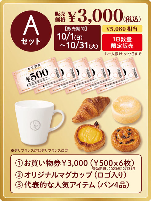 ヴィ・ド・フランス