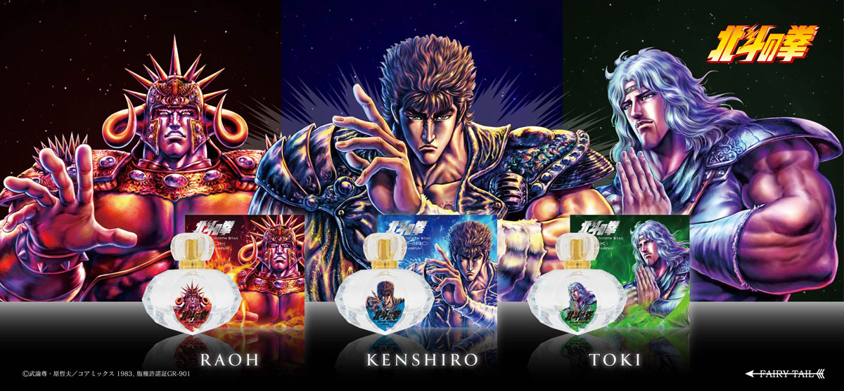 『北斗の拳』ケンシロウやラオウ、トキの香水登場　「でかいババア」のハンドクリームとセットで君もタフボーイだ