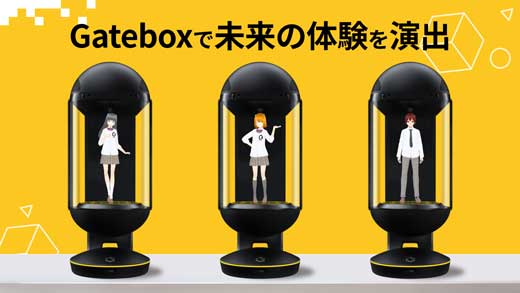 Gatebox AIバイト AI接客サービス ChatGPT 連携 CEATEC 2023 出展