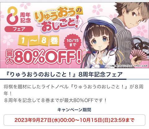 りゅうおうのおしごと！ 白鳥士郎 藤井聡太 八冠