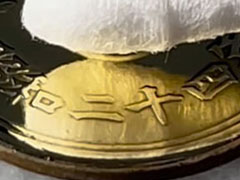 汚れきった5円玉をピカピカに磨き上げる！　ビフォーアフターに「たぶん新品よりきれい」と仰天の声（1/2） | ねとらぼ