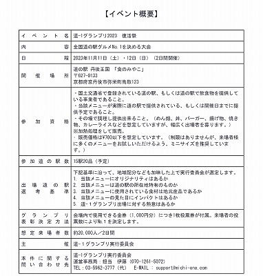 「道-1 グランプリ 2023 復活祭」開催概要