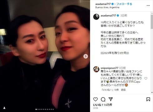 アルゼンチン・ブエノスアイレスで姉妹旅行を楽しむ浅田真央と浅田舞