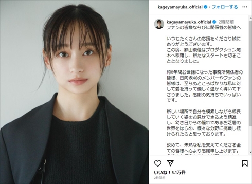 事務所移籍を発表した元日向坂46の影山優佳