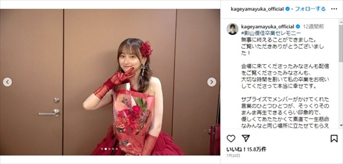 日向坂46・影山優佳の卒業セレモニー