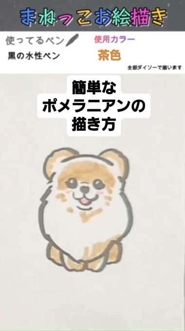 かわいい犬や猫の描き方