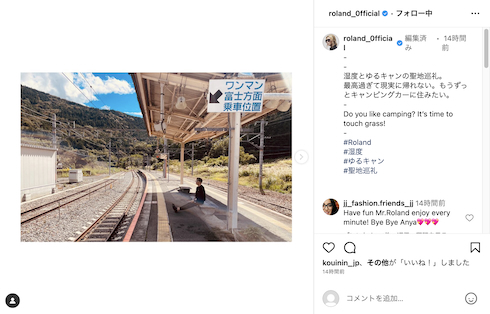 「ゆるキャン△」の聖地巡礼を楽しむROLAND
