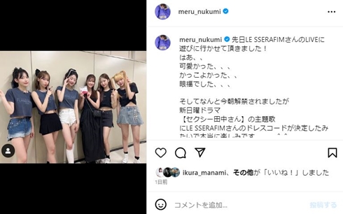 めるるとLE SSERAFIM