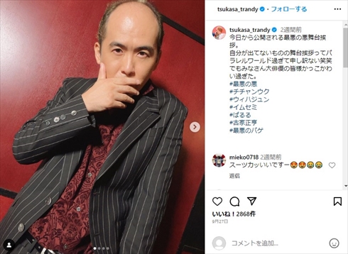 トレンディエンジェル斎藤司