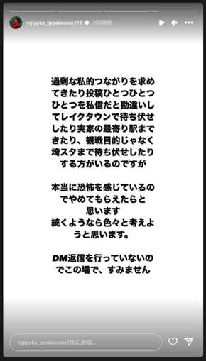 ストーカー被害を告白した元NGT48の荻野由佳
