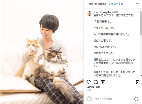 食い逃げ被害を告白した遠野なぎこ