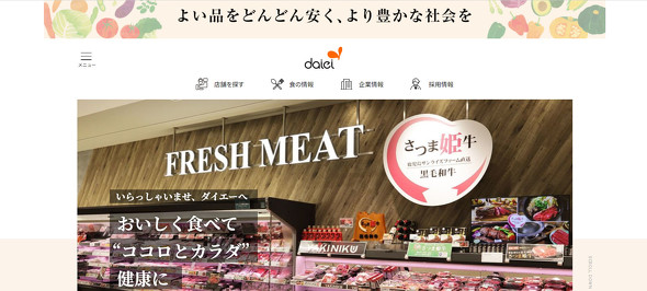 ダイエー　最低賃金