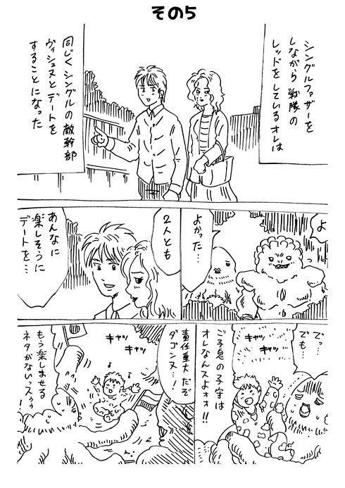 育児戦隊ワンオペジャー