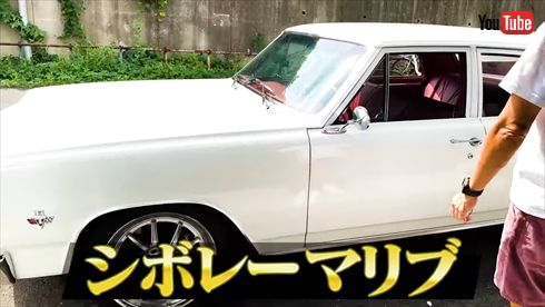 ヒロミの愛車・1965年製「シボレー・マリブ」