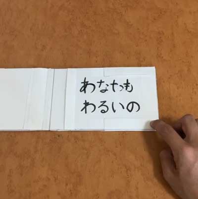 家を出て行くとき 置き手紙 仕掛け 工作 文字 動く