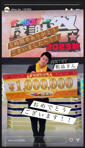 「オールスター感謝祭’23秋」で総合優勝した粗品