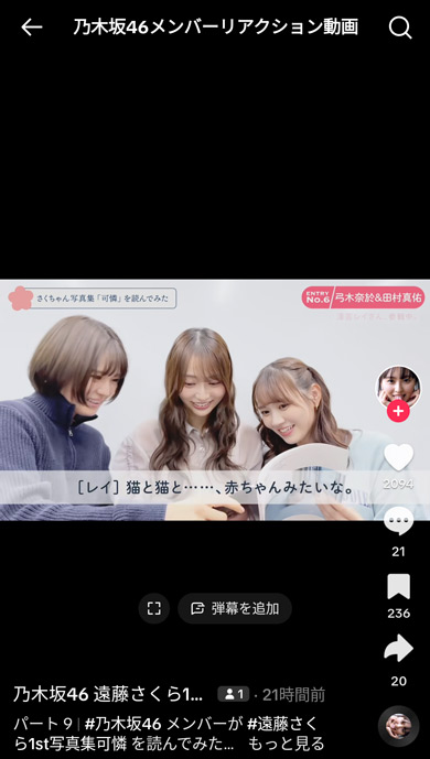 「乃木坂46 遠藤さくら1st写真集」TikTok