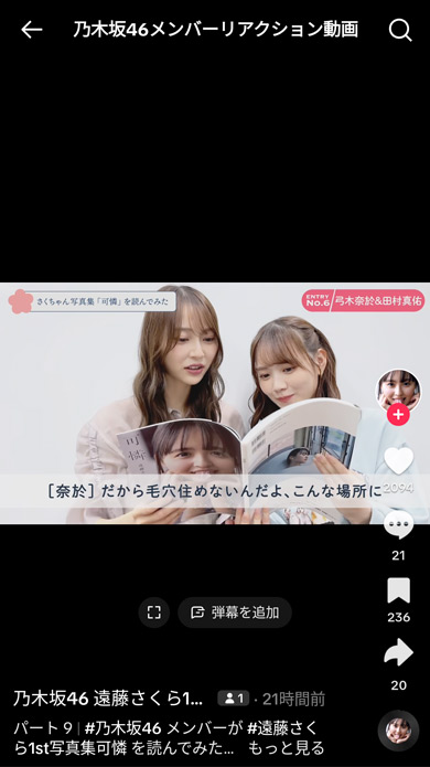 「乃木坂46 遠藤さくら1st写真集」TikTok