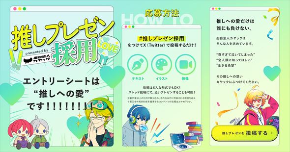 推しプレゼン採用