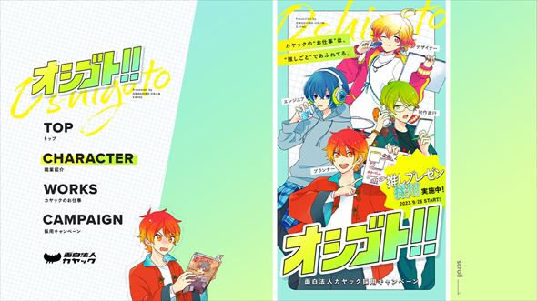 推しプレゼン採用