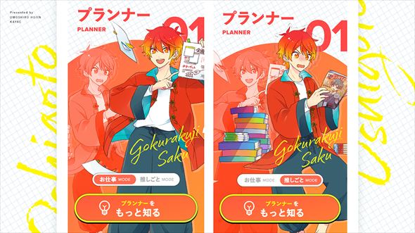 推しプレゼン採用