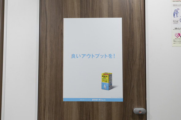 ボラギノール・トイレ内広告・「良いアウトプットを！」