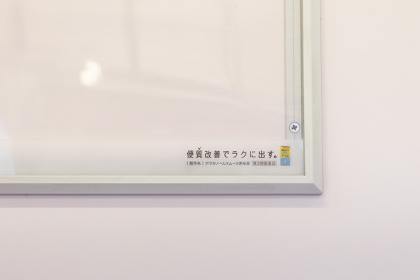 ボラギノール・トレインジャック広告・車内イメージ