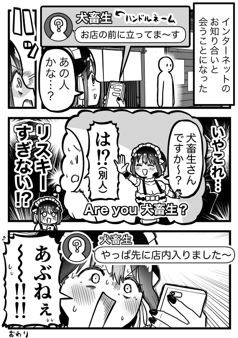 コミックエッセイ ハンドルネーム オフ会