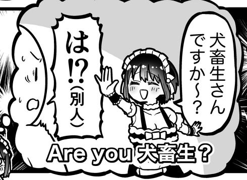 コミックエッセイ ハンドルネーム オフ会