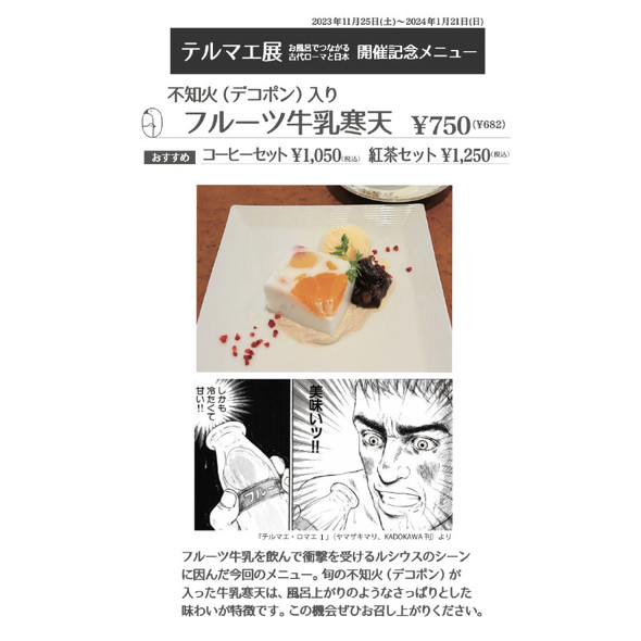 テルマエ展 お風呂でつながる古代ローマと日本 大分県立美術館 ヤマザキマリ テルマエ・ロマエ